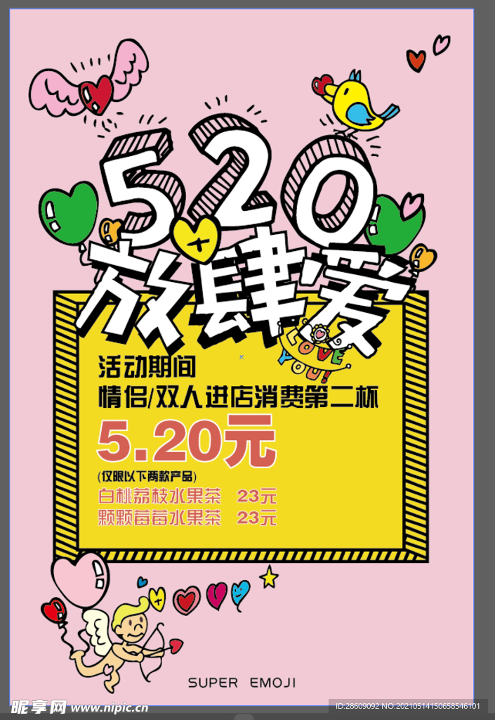520节日活动海报