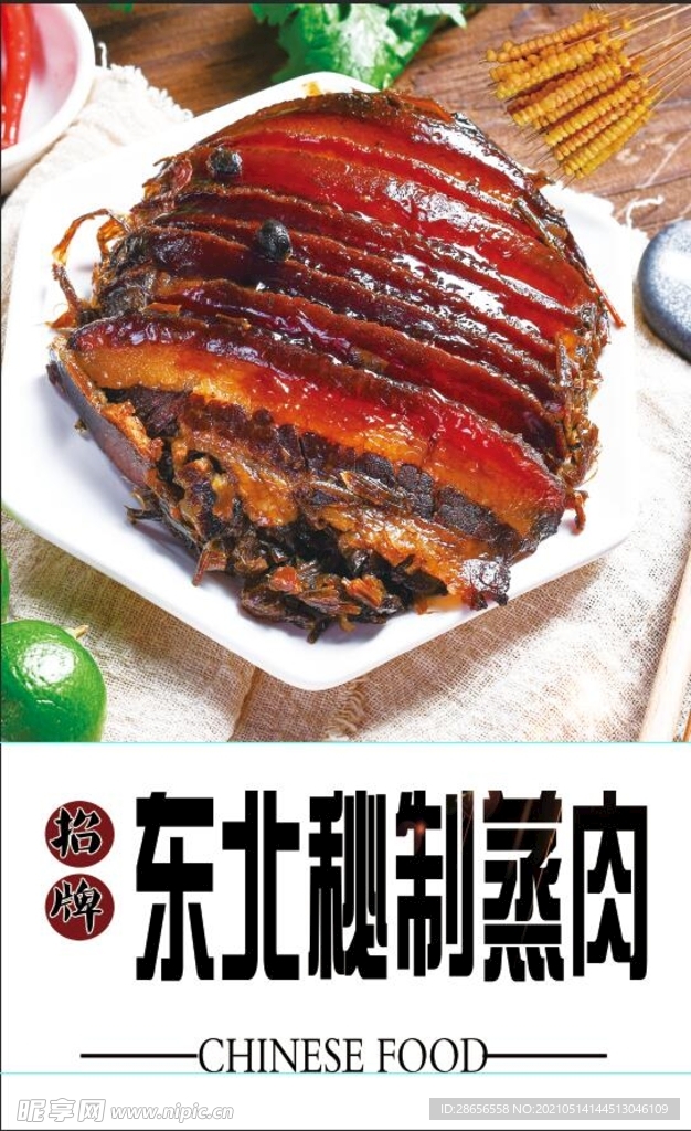 东北菜
