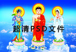 西方三圣