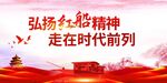 红船精神