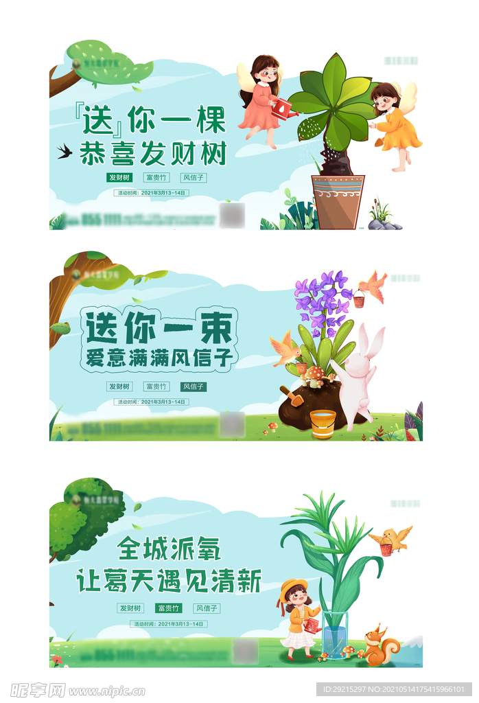 活动系列异形图