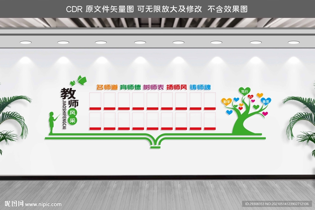 教师风采