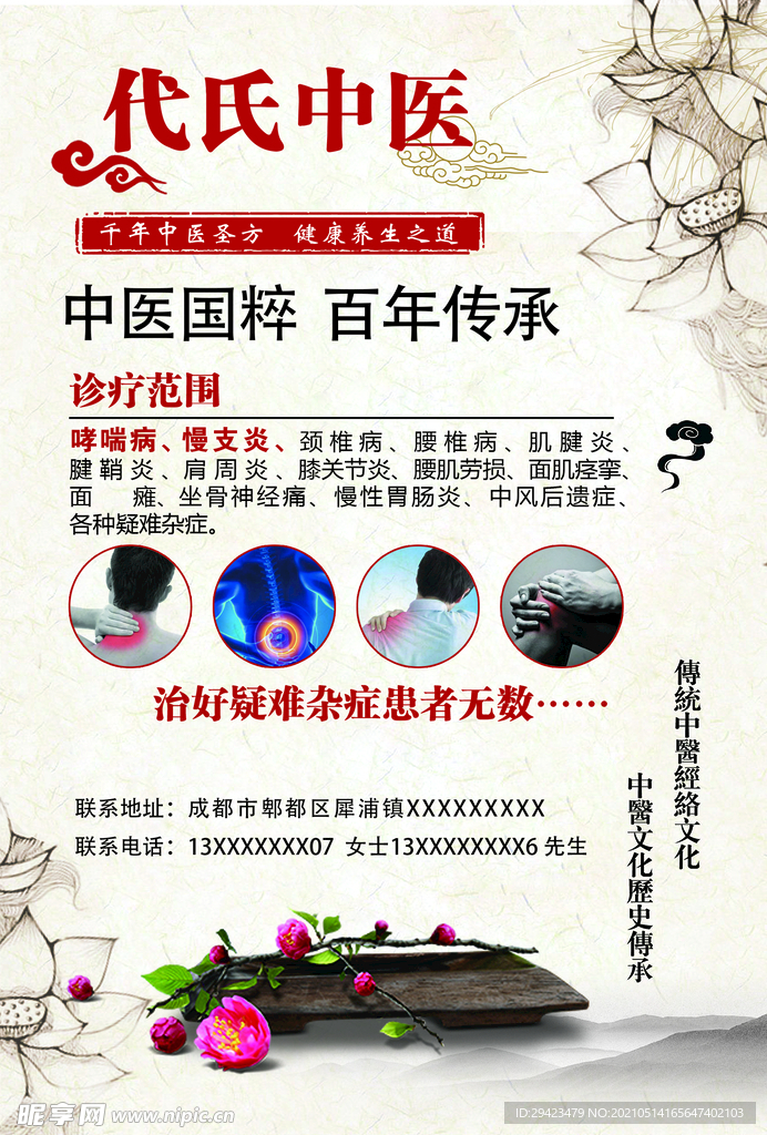 中医海报