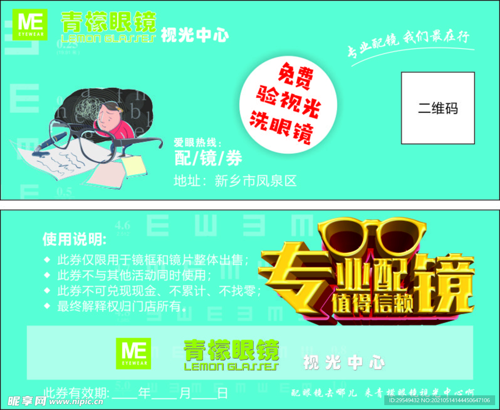 优惠券