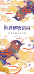 博物馆海报
