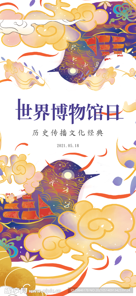 博物馆海报