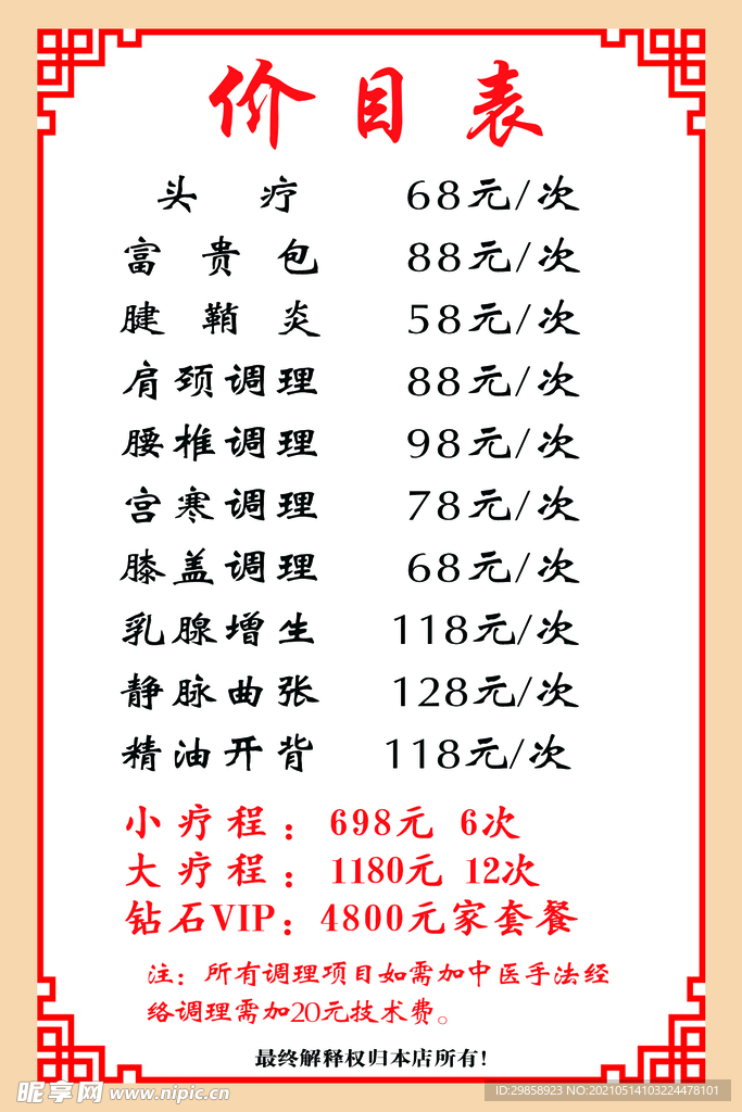 价目表