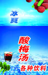 酸梅汤