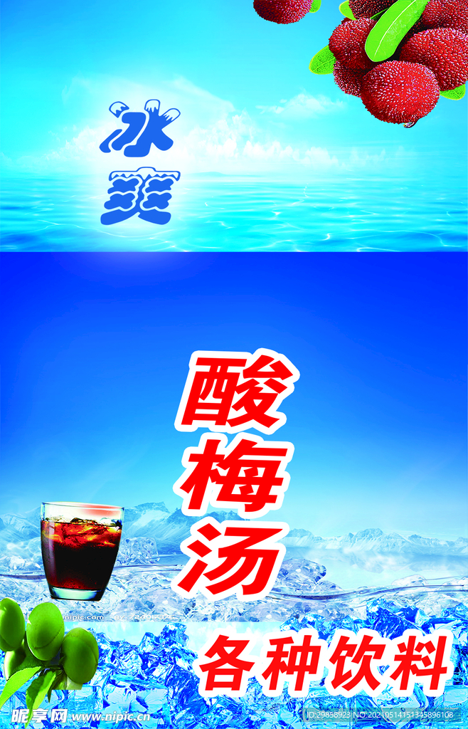 酸梅汤