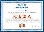 感谢信