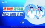 新冠疫苗