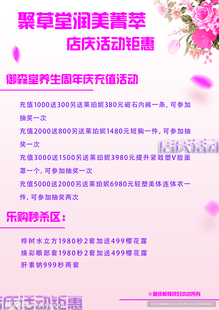 店庆  活动  老客户  传单