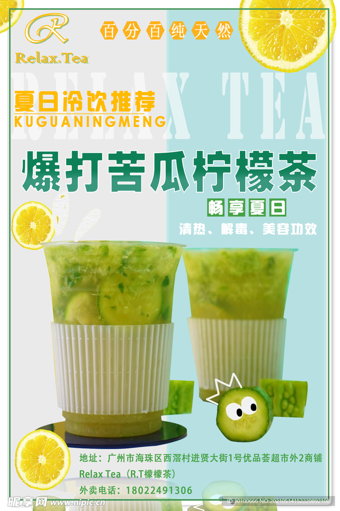 奶茶  饮品  餐单  宣传单