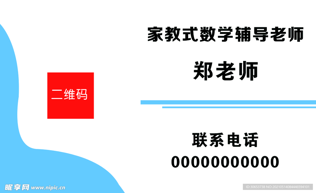 家教名片