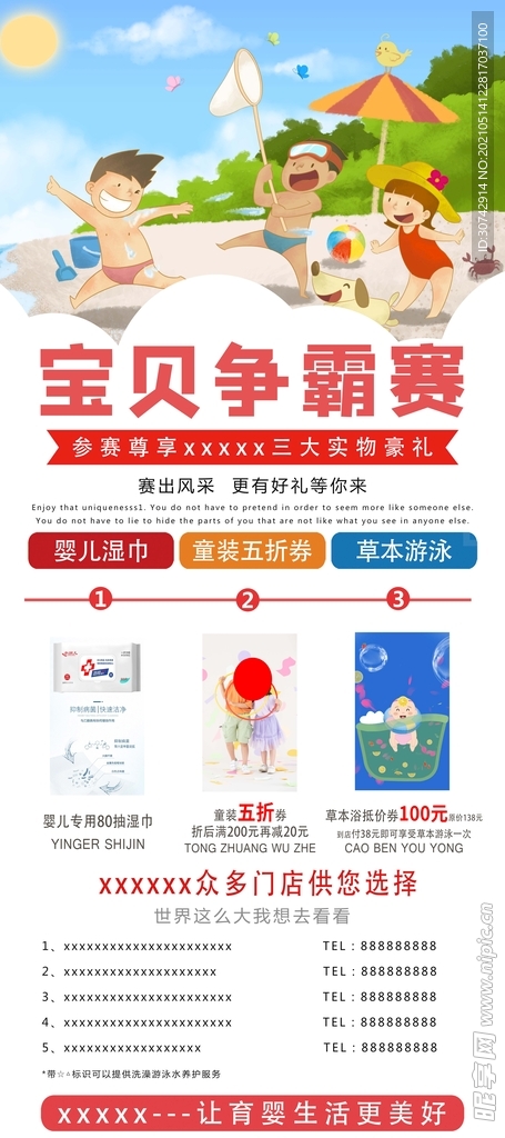 宝贝争霸赛