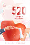 520海报