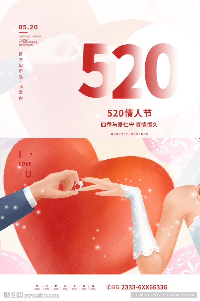 520海报