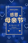 母亲节