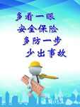安全