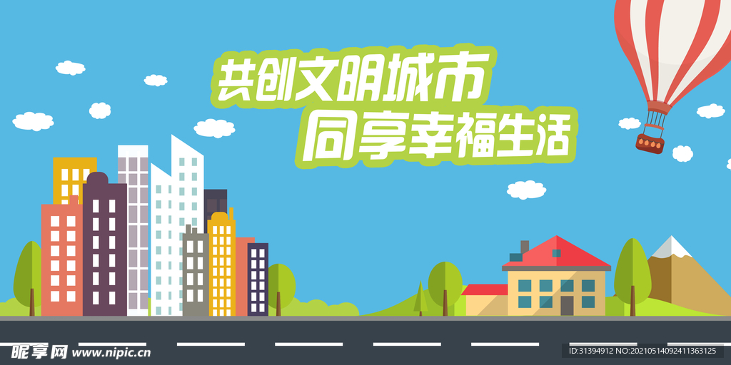 文明城市