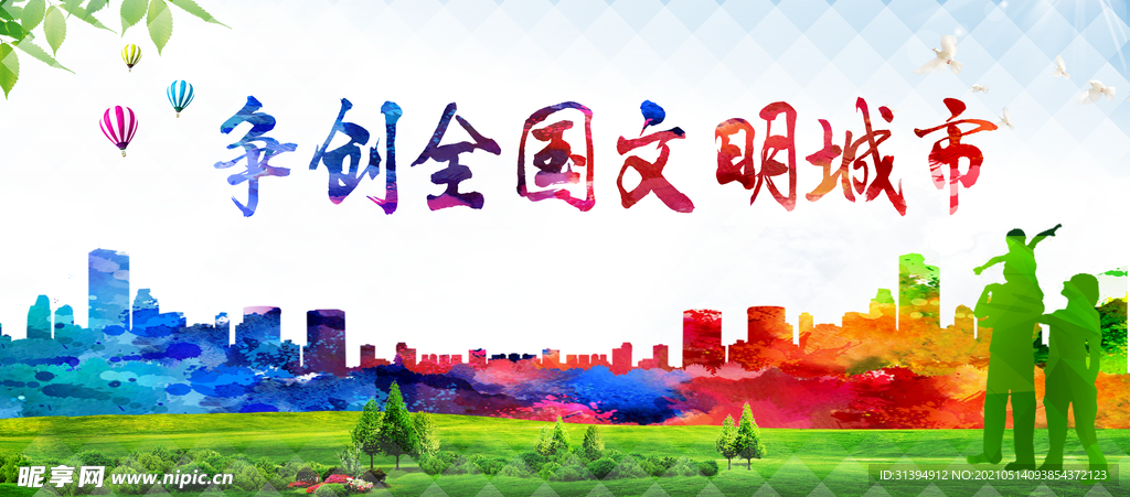 文明城市