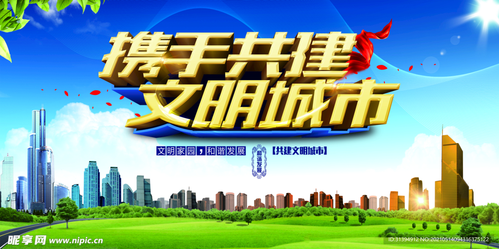 文明城市