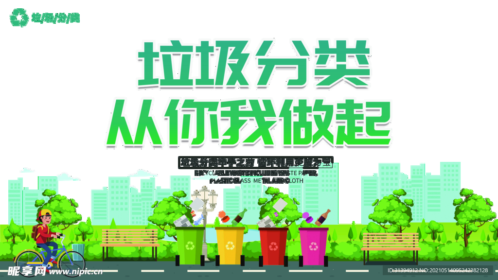 垃圾分类