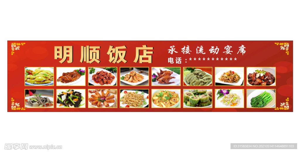 饭店海报
