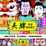 国潮烧烤
