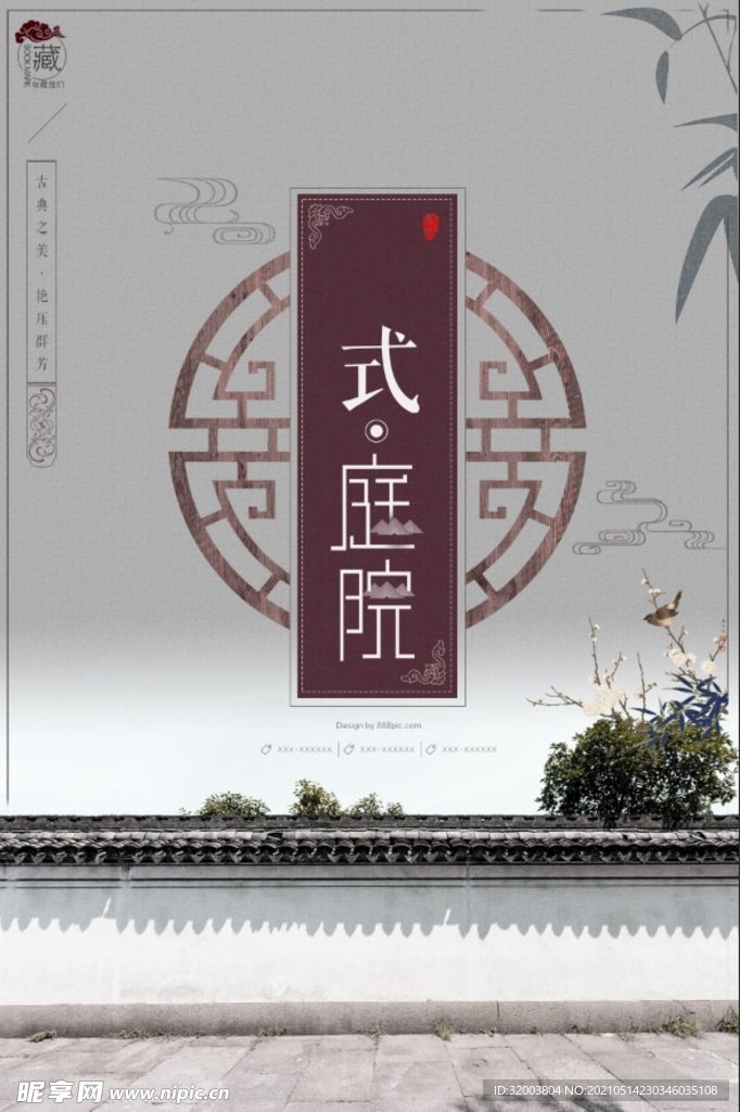 中式庭院建筑