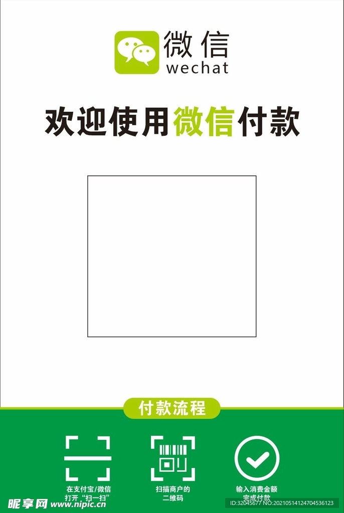 微信收款码
