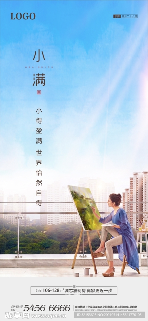 小满