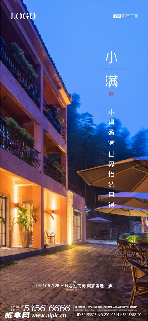 小满