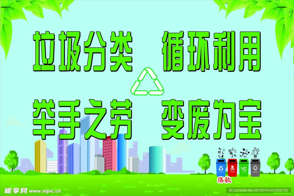 垃圾分类