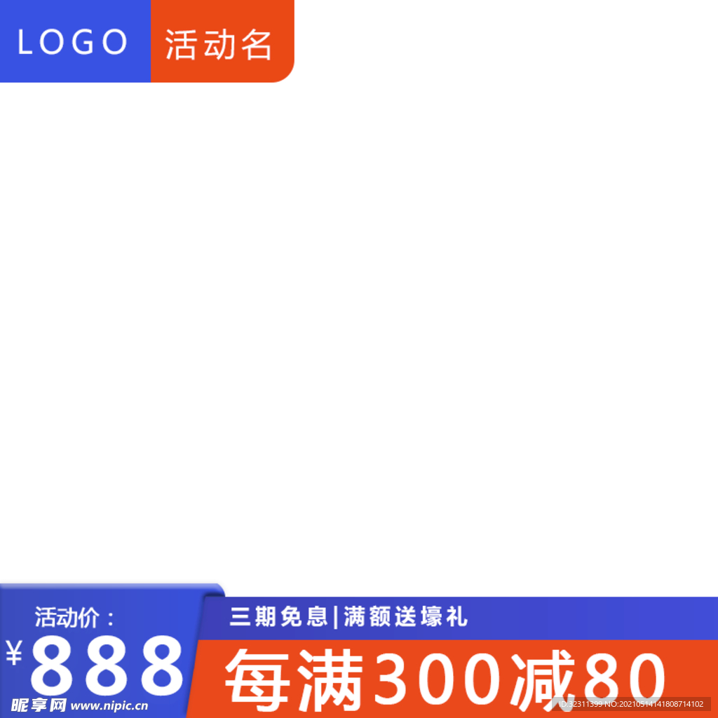 活动主图模板