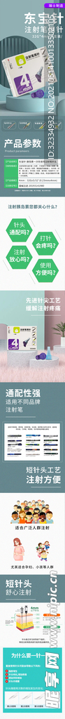 医疗产品详情页