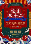 国潮风海报