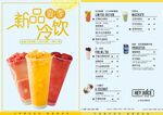 冷饮菜单