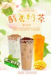 醇香奶茶