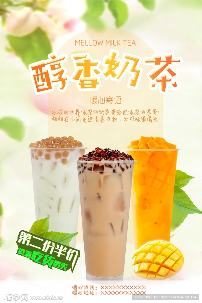 醇香奶茶