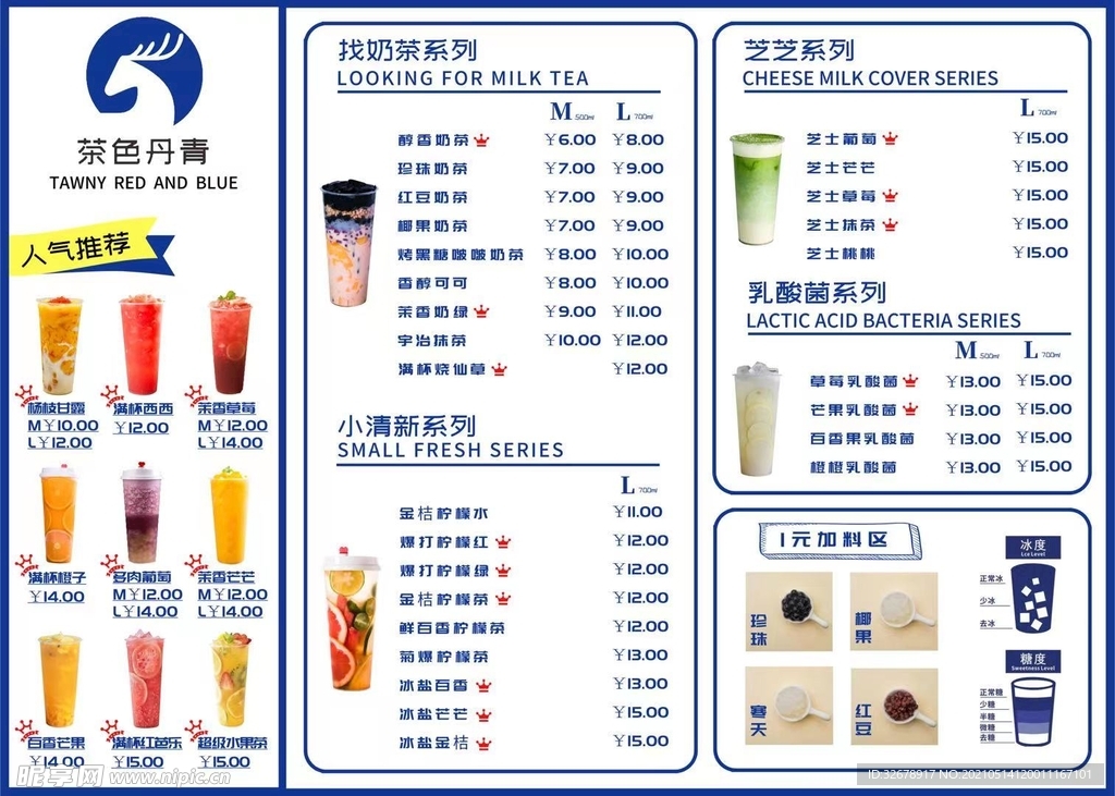奶茶菜单