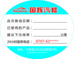 汽修保养贴