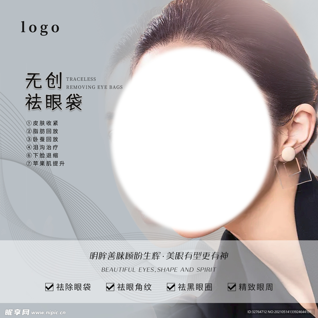 医美 海报