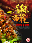 秘制香辣面筋 烧烤店 宣传海报