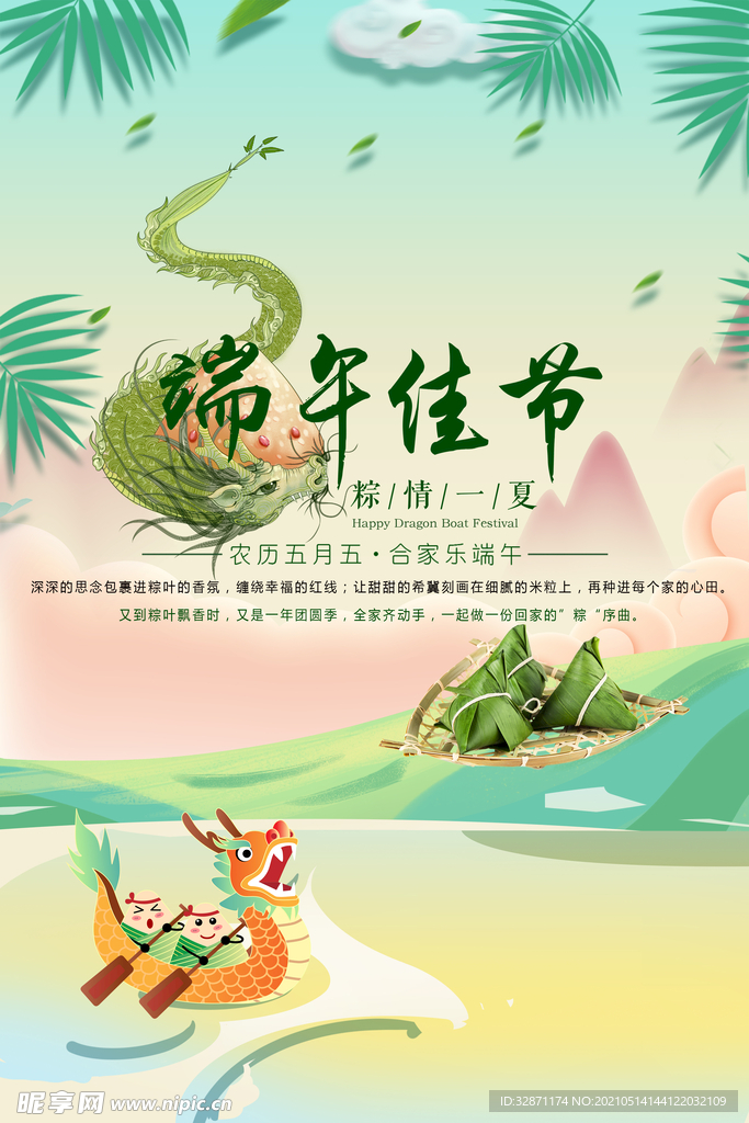 端午节