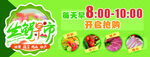 生鲜早市促销吊挂
