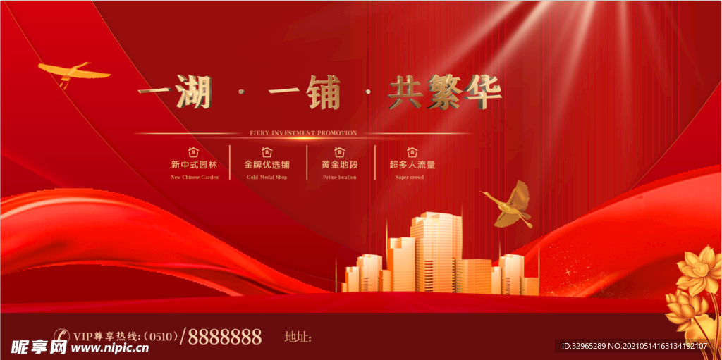 房地产开业宣传海报