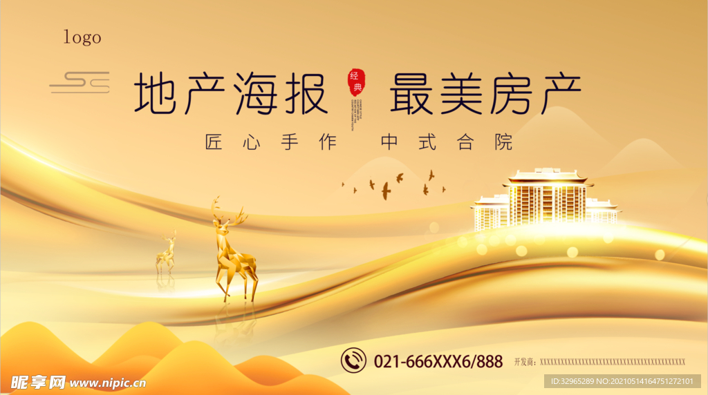 房地产盛大开业宣传海报
