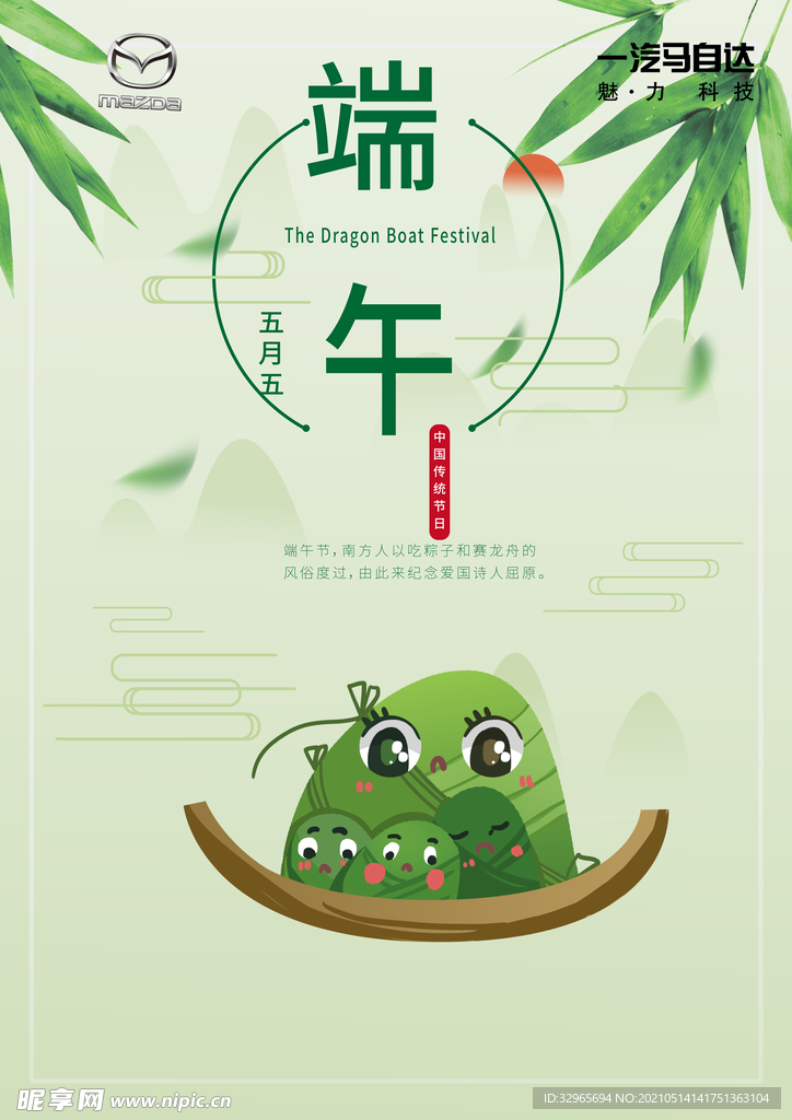 端午