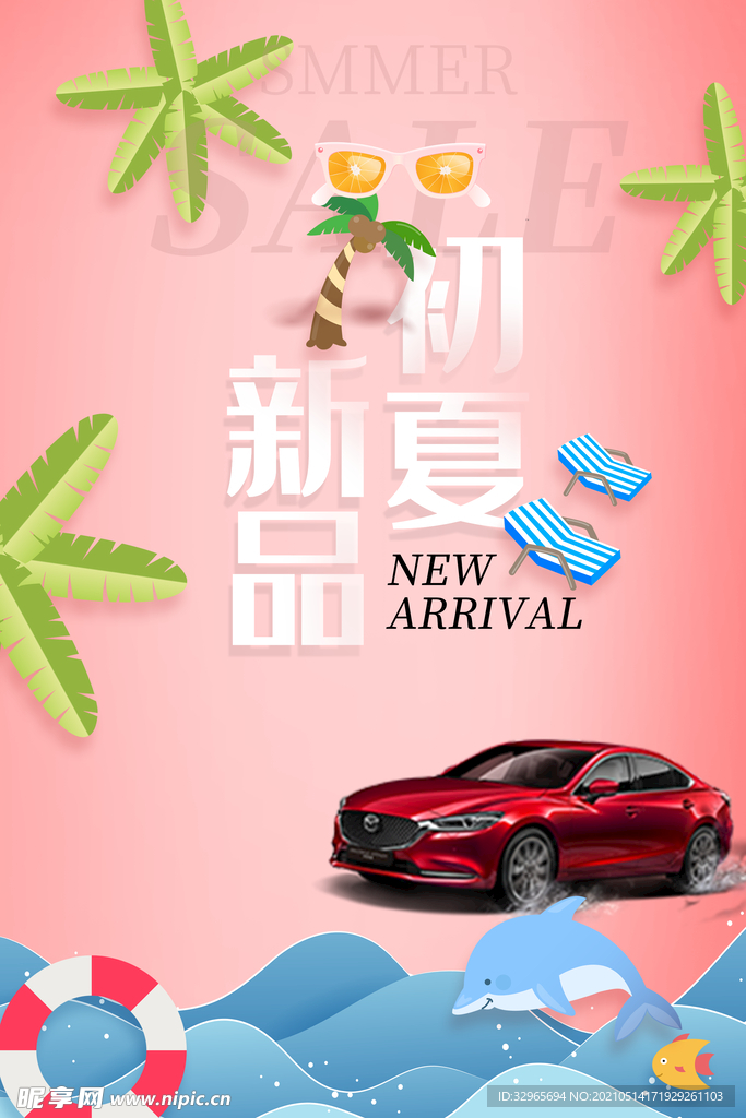 初夏